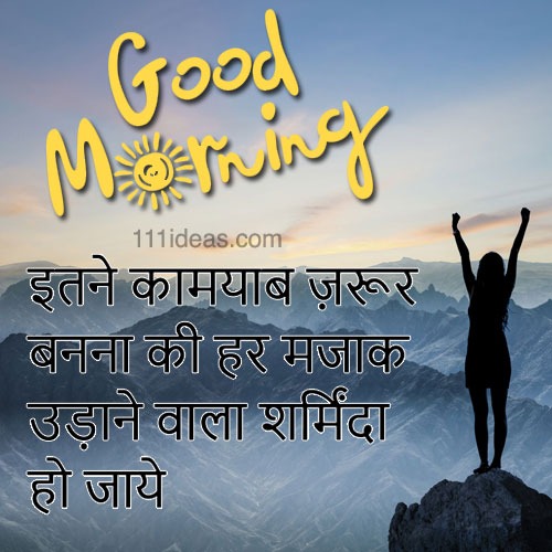 2021 best good morning thoughts for Whatsapp images | 111 ideas.com